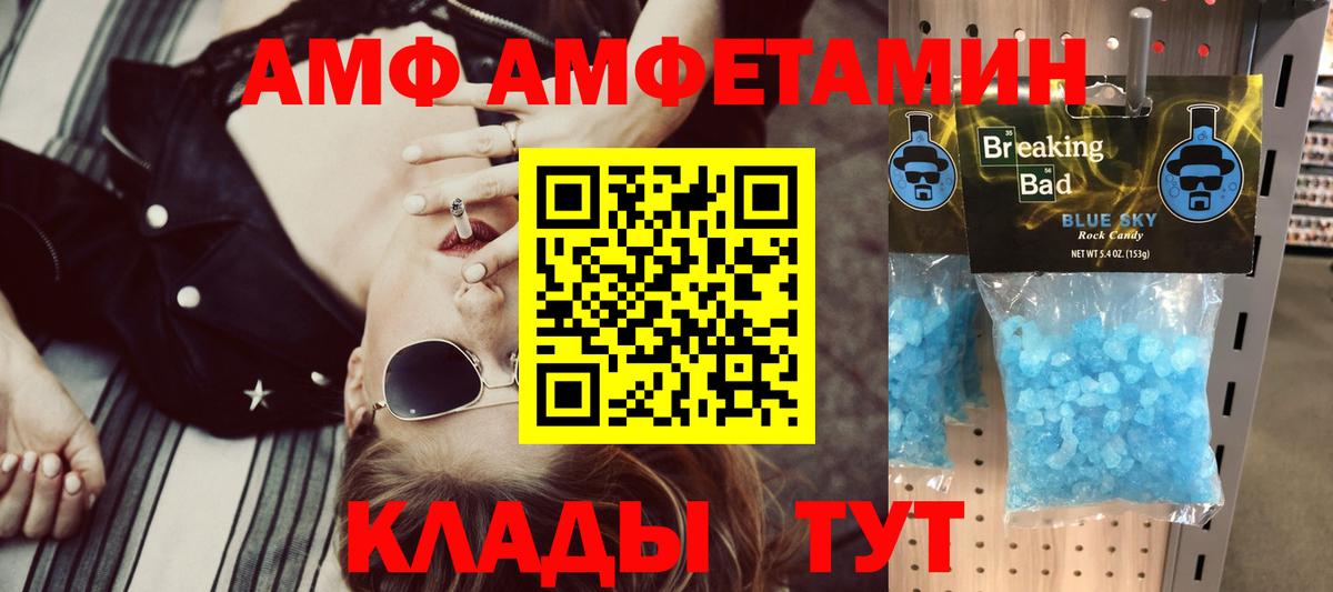 АМФЕТАМИН 97%  Вход с VPN  Amphetamine  Жигулёвск 