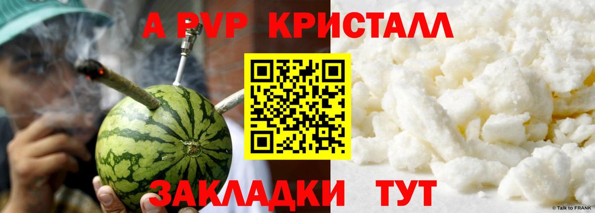 A PVP Crystall Жигулёвск