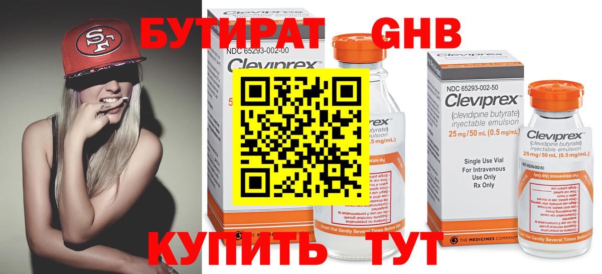 БУТИРАТ бутандиол Жигулёвск