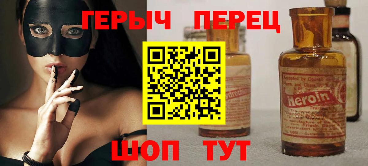 ГЕРОИН хмурый Жигулёвск