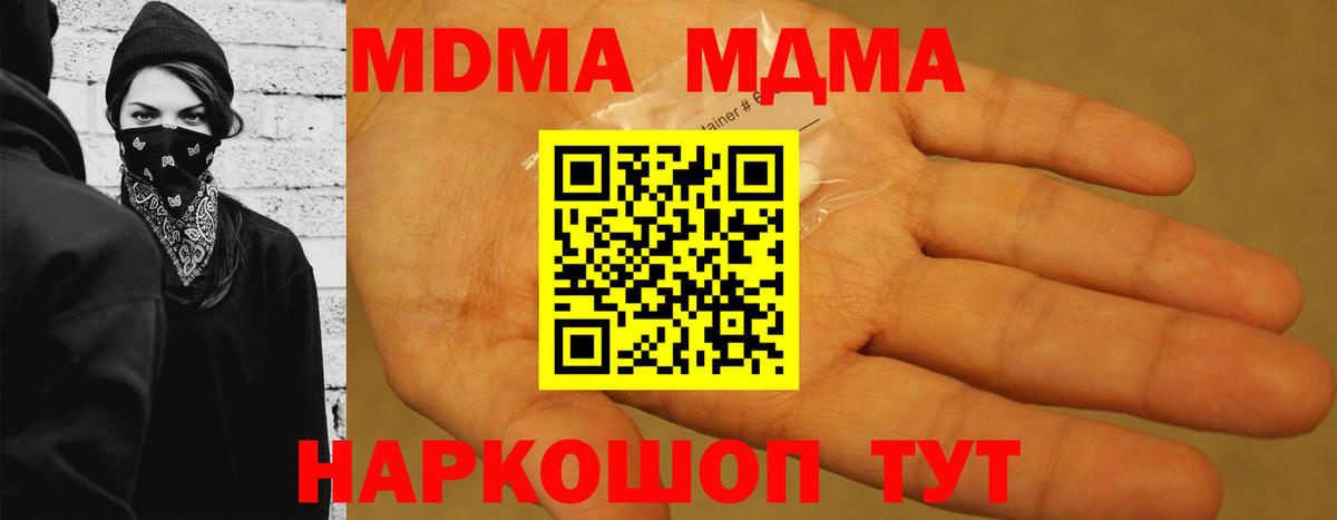 МДМА молли  Вход с VPN  Жигулёвск 