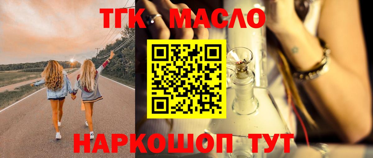 Дистиллят ТГК гашишное масло  Вход с VPN  Жигулёвск  ТГК вейп 